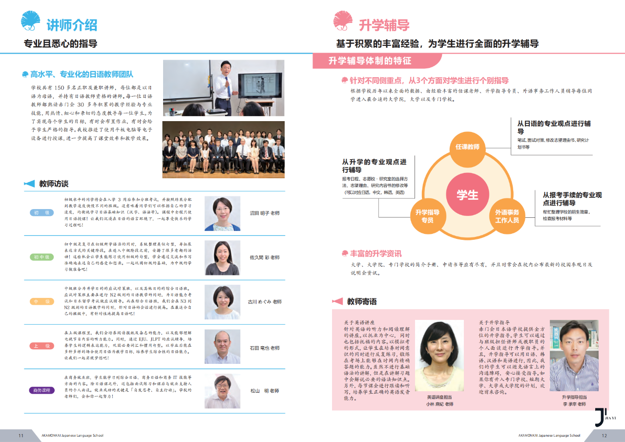 新干线日本留学