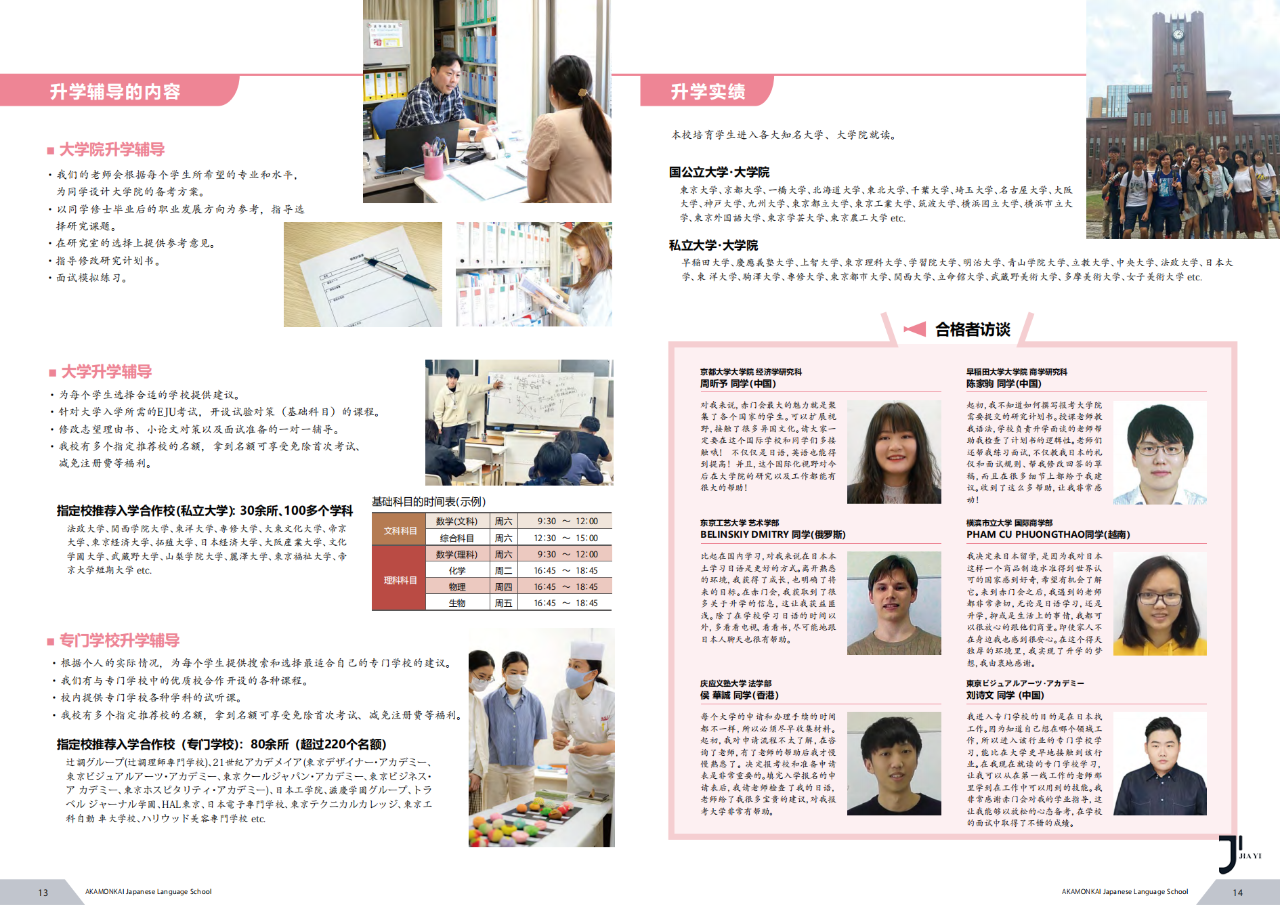 新干线日本留学