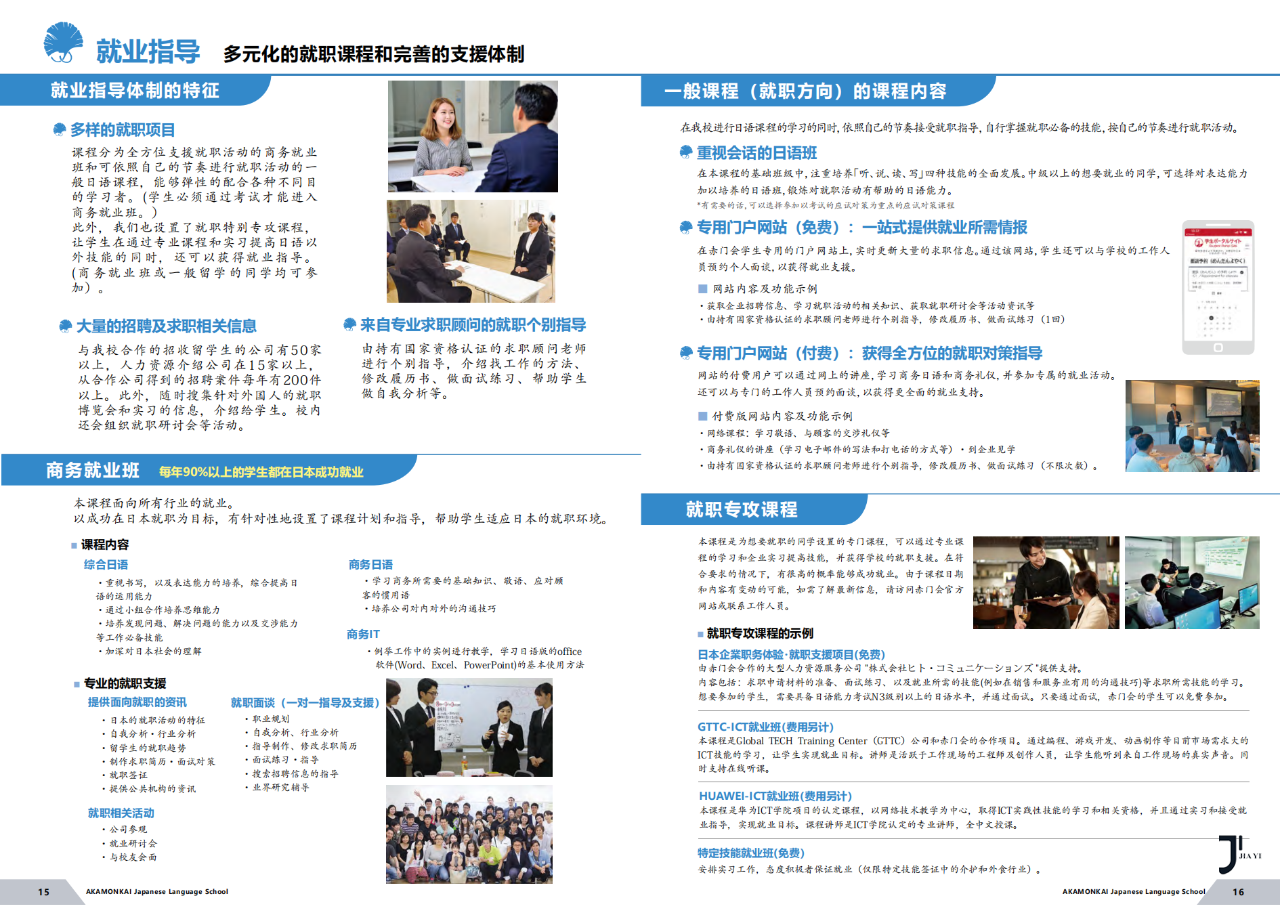 新干线日本留学