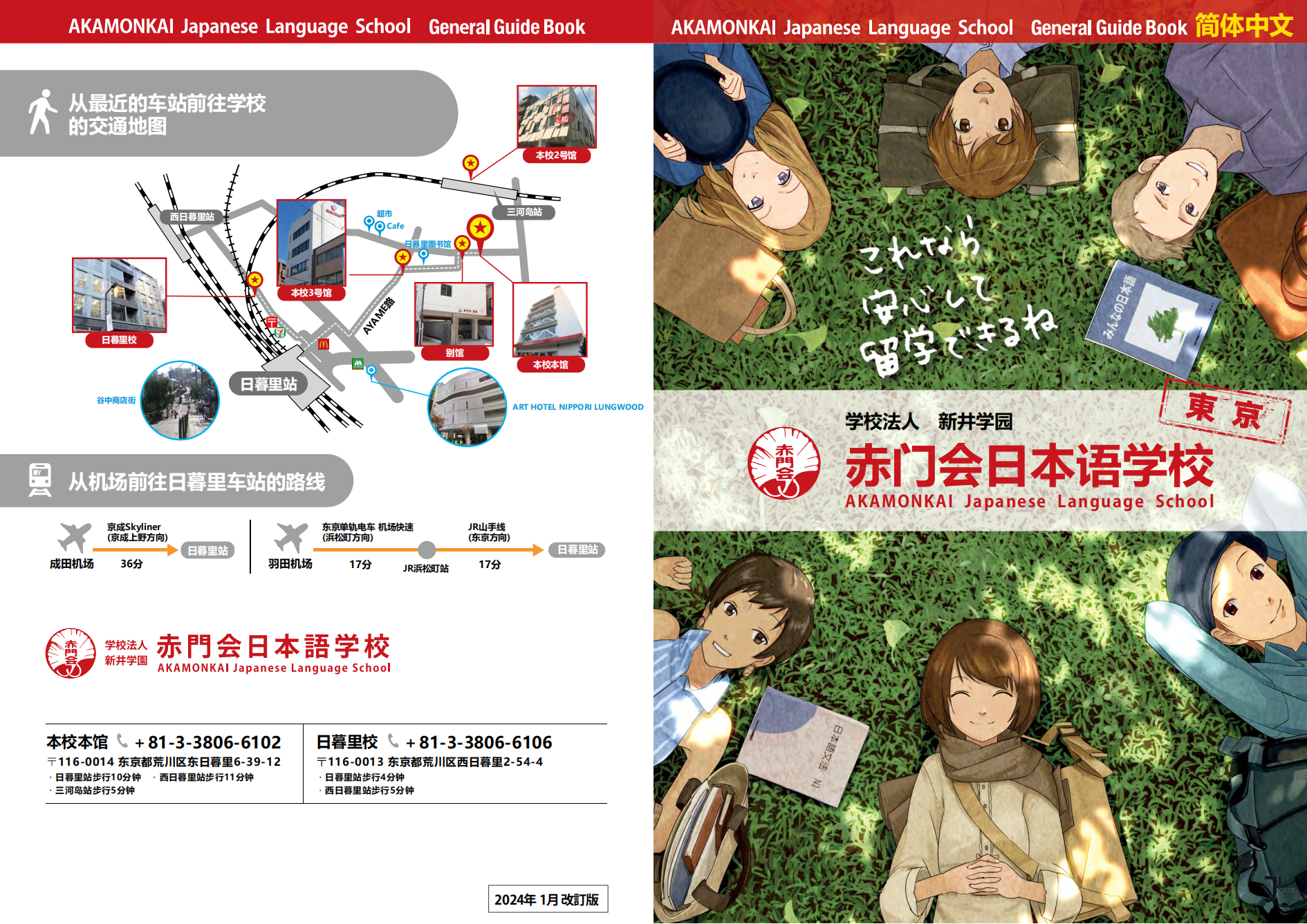第34届留学展 | 推荐校36-赤门会日本语学校「新干线日本留学」