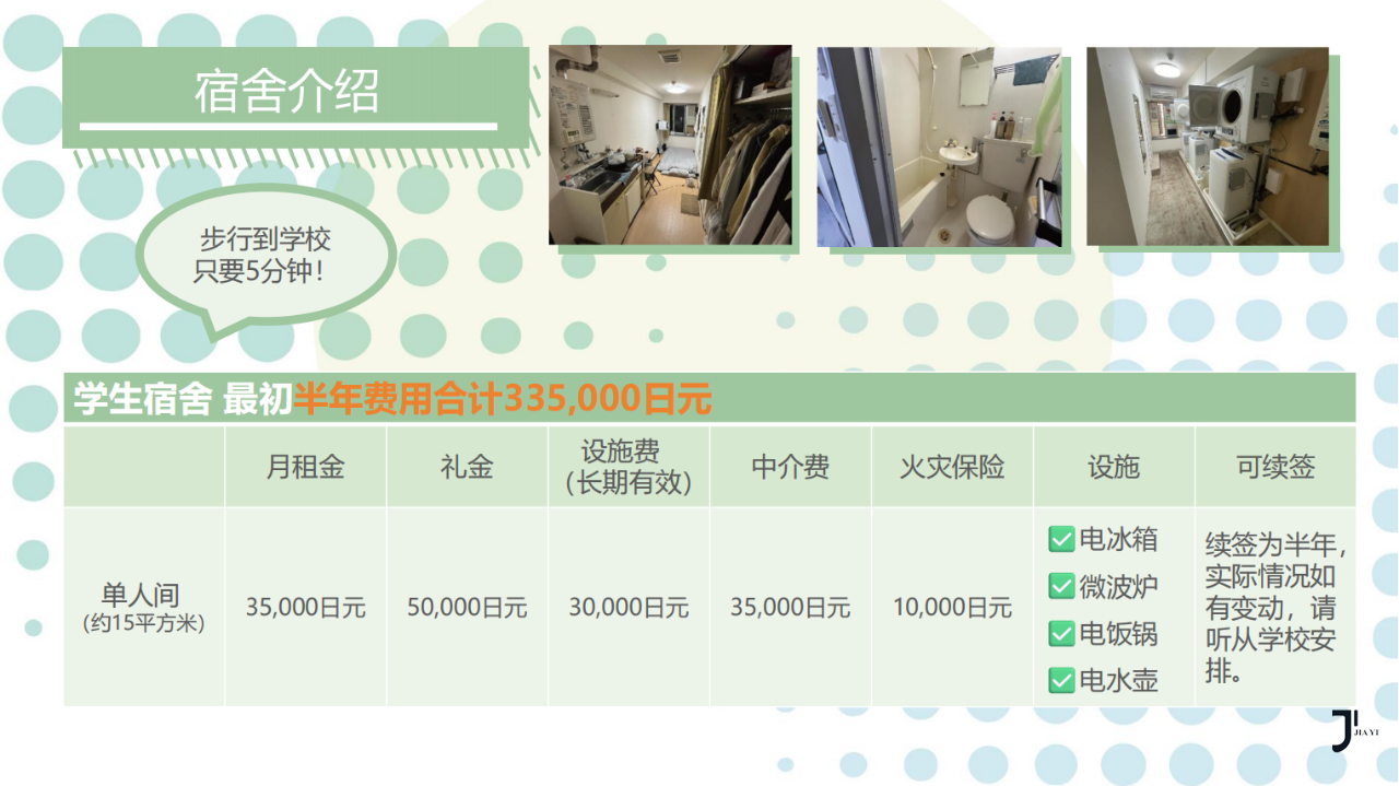 新干线日本留学