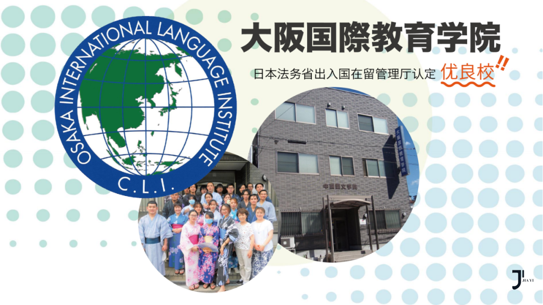 第34届留学展 | 推荐校37-大阪国际教育学院「新干线日本留学」