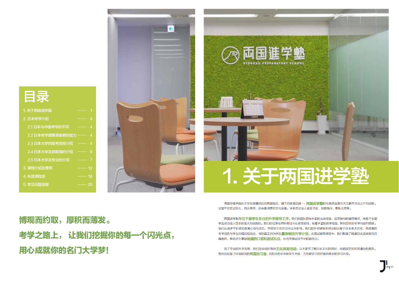 两国进学塾