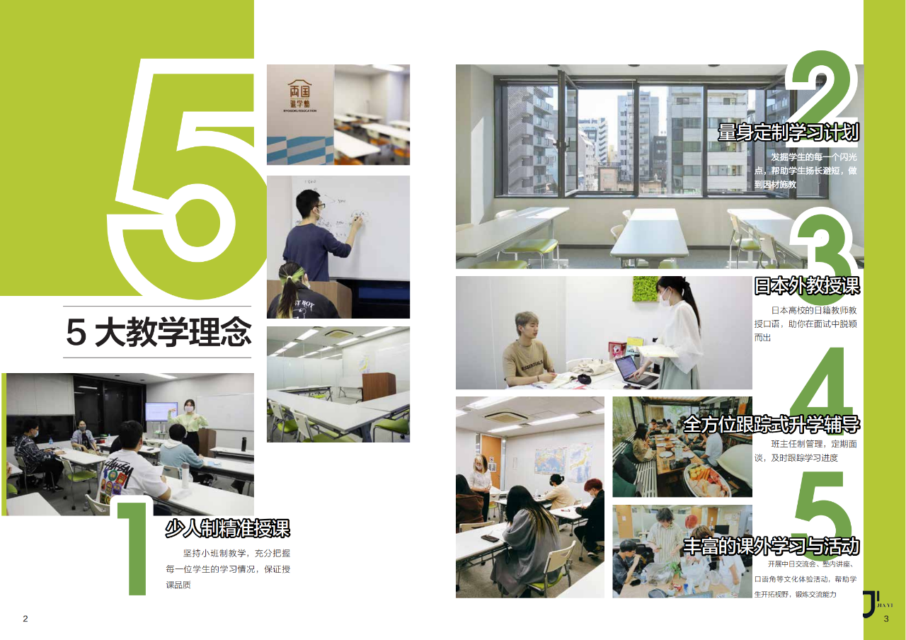 两国进学塾