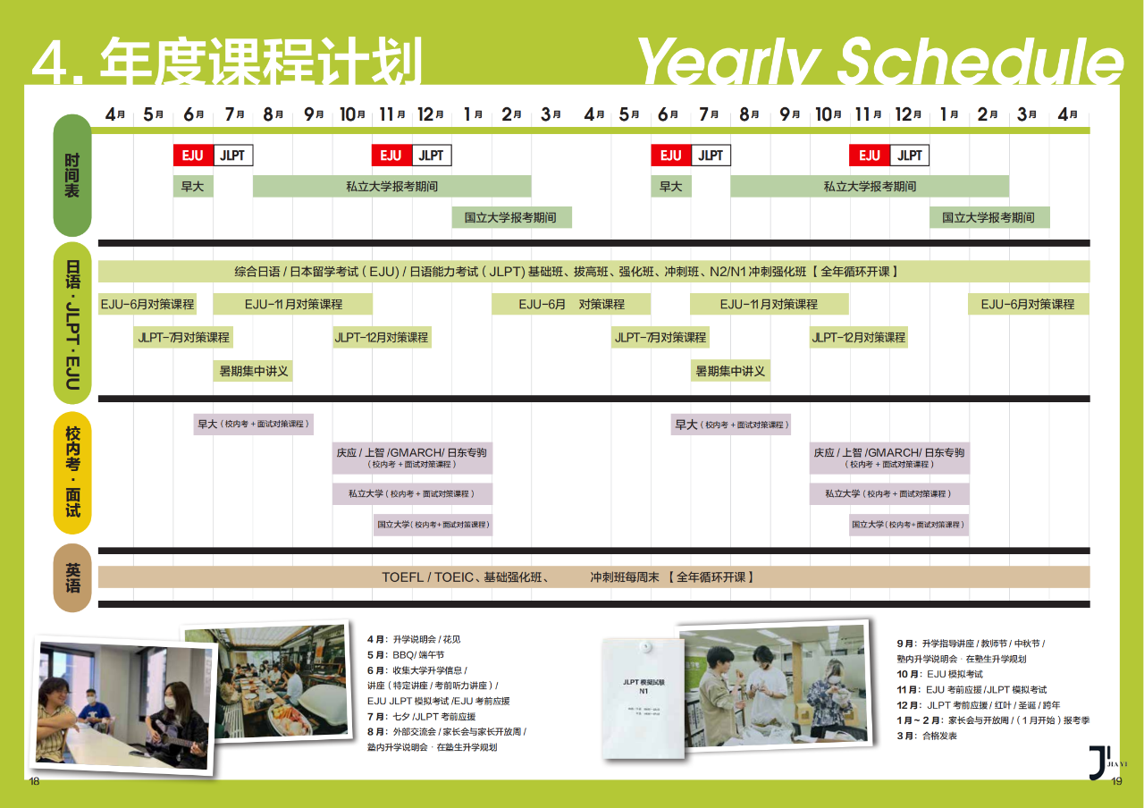 两国进学塾