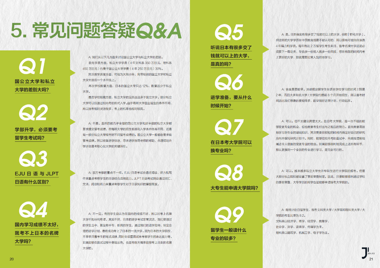 两国进学塾