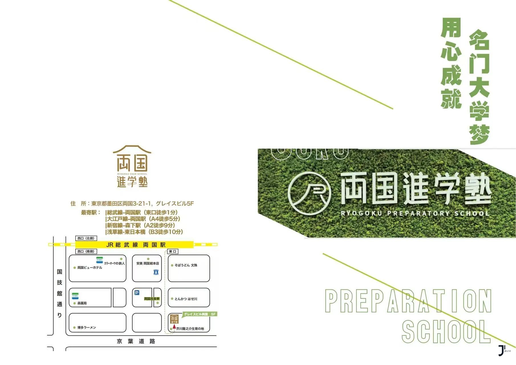 第34届留学展 | 推荐校38-两国进学塾「新干线日本留学」