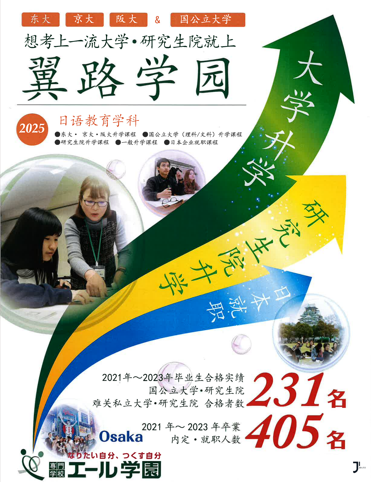 翼路学园