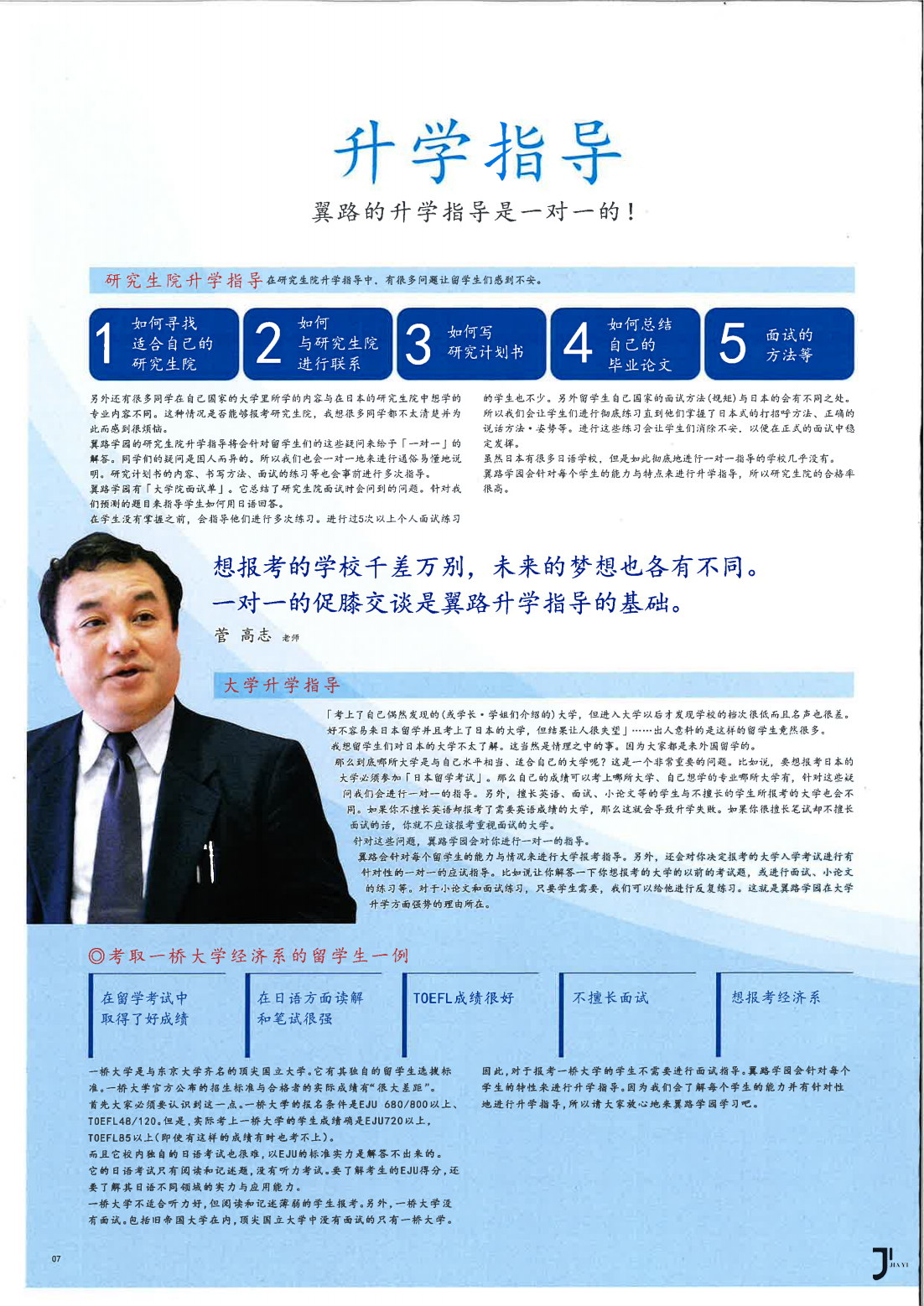 翼路学园