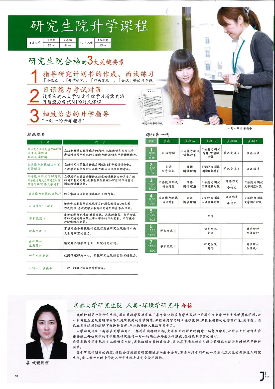 翼路学园