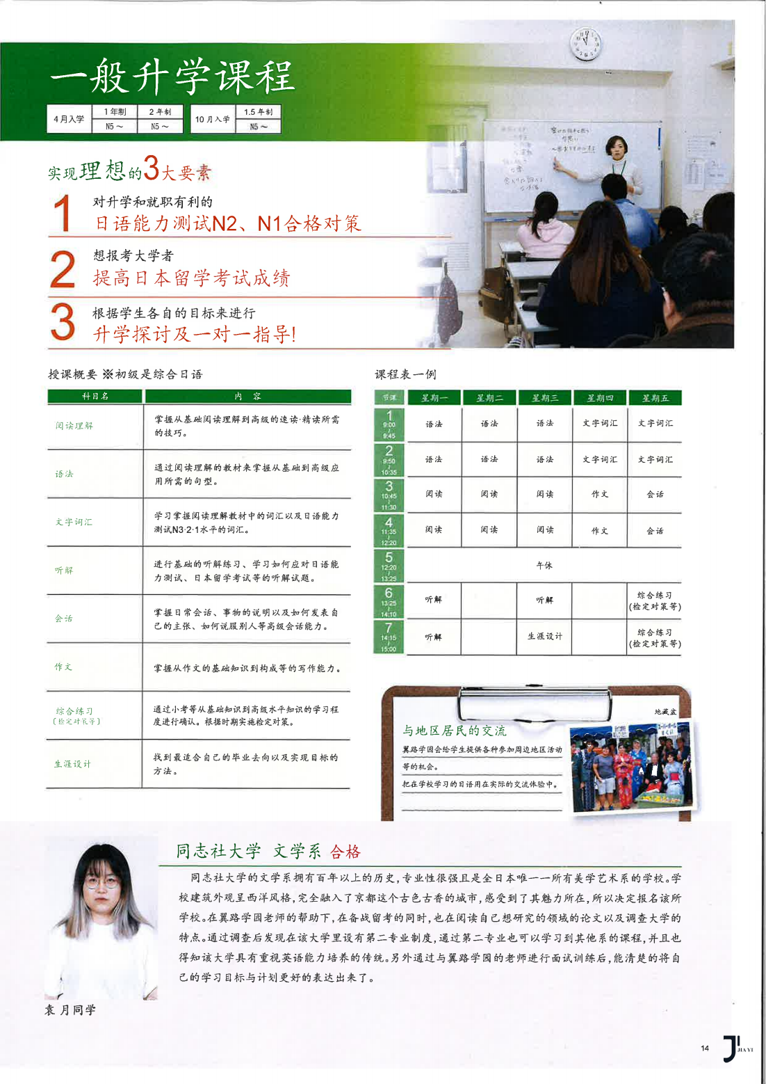 翼路学园