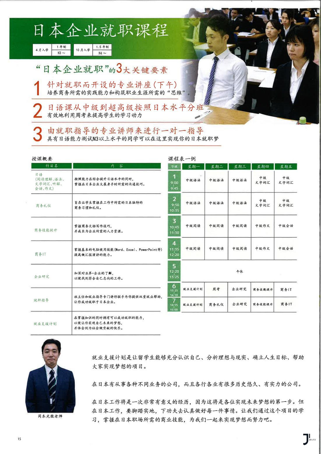 翼路学园