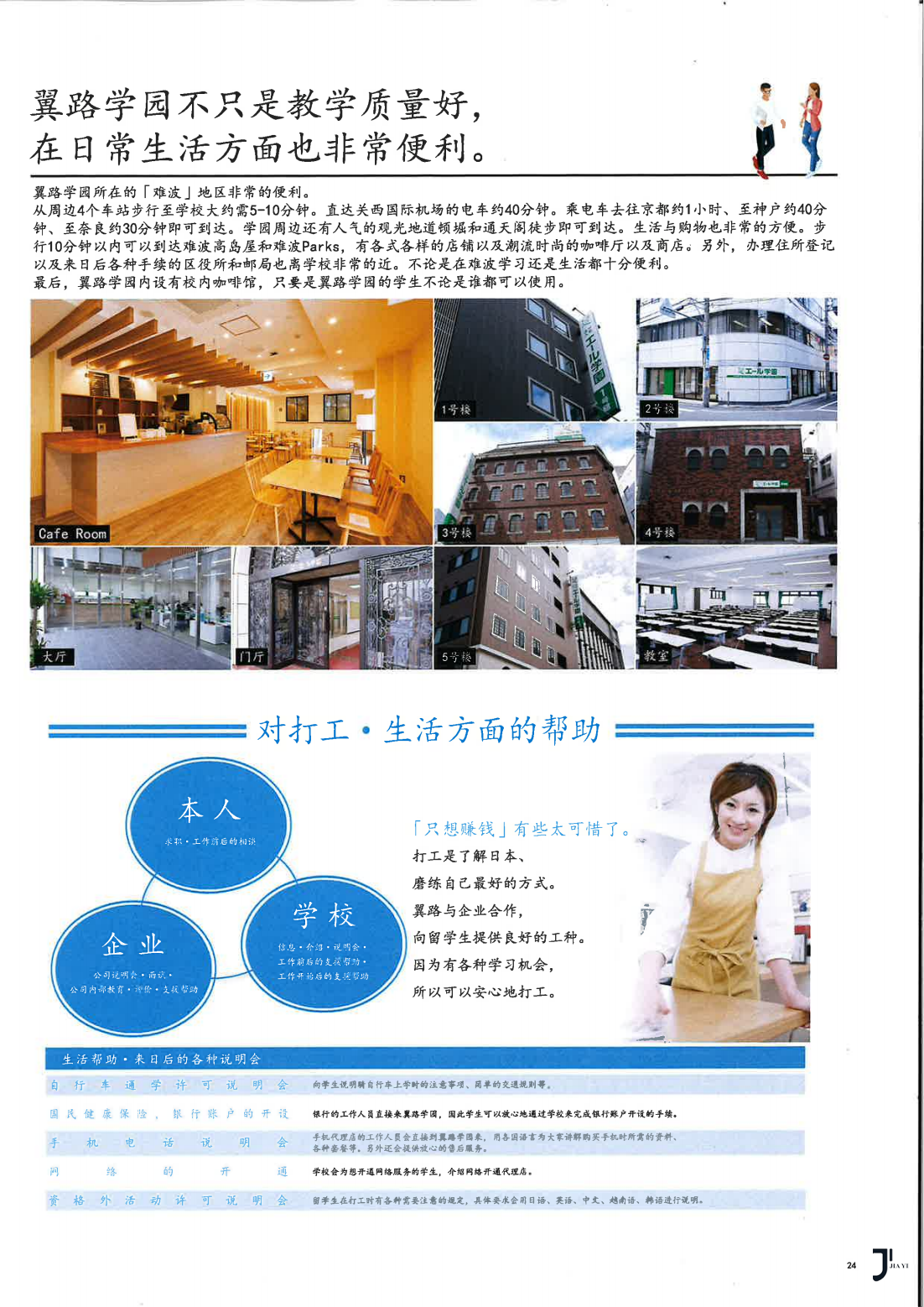 翼路学园