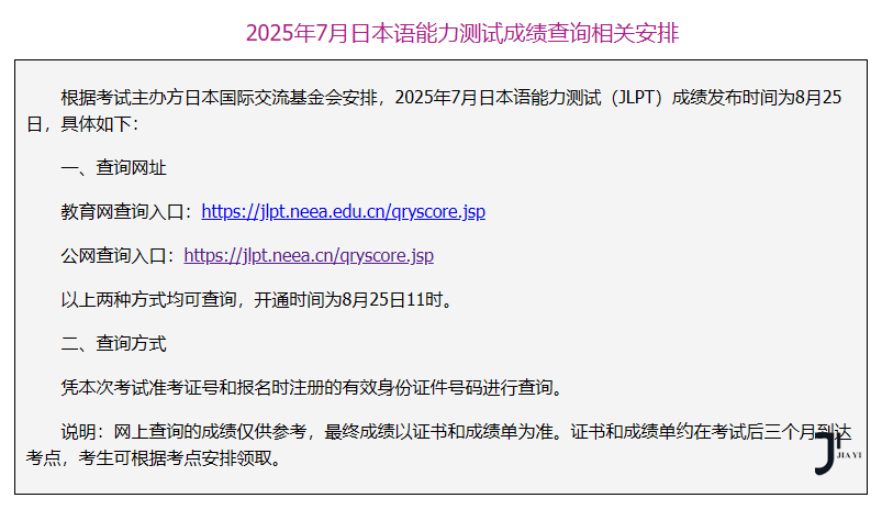 日语JLPT