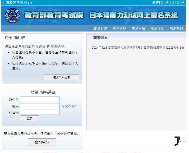 官方公布：7月JLPT8月25日上午11:00开始成绩查询！