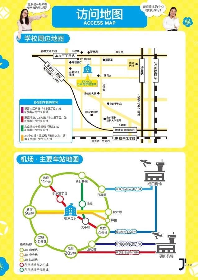 新干线日本留学