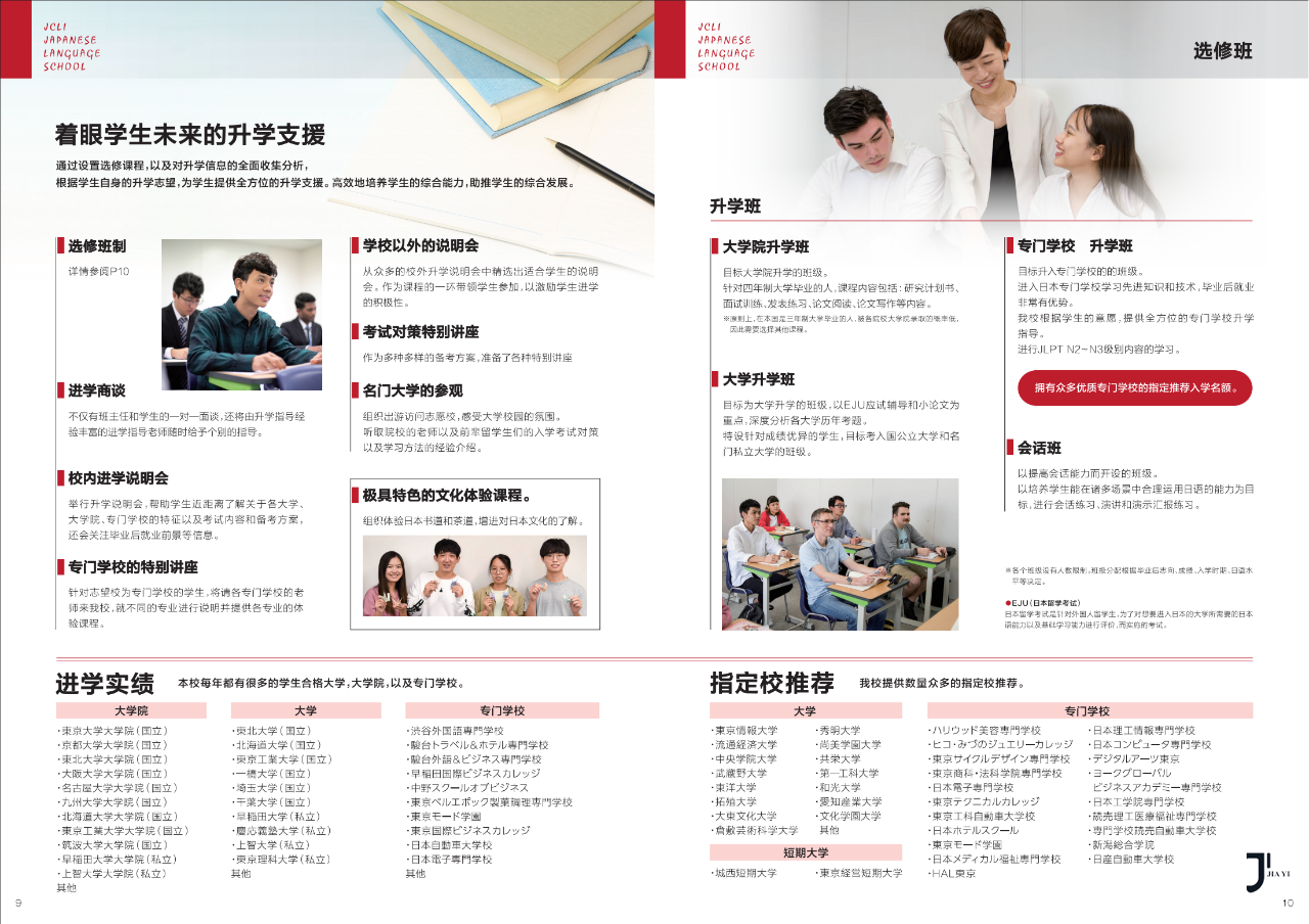 新干线日本留学