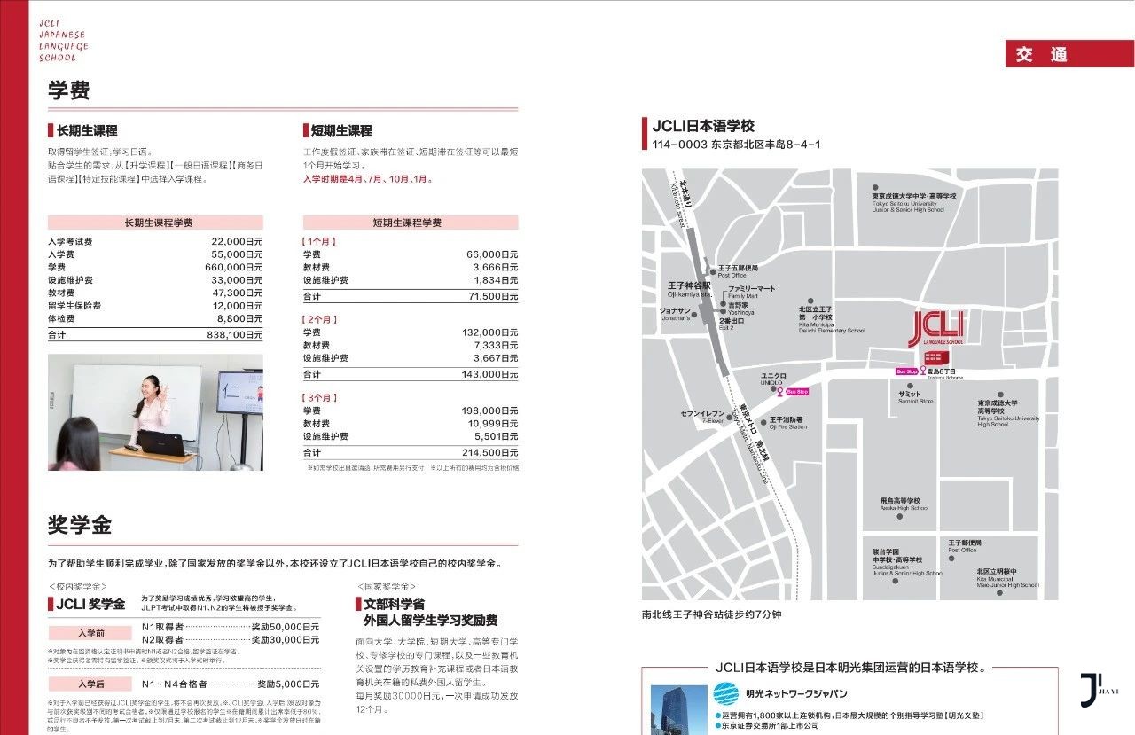 新干线日本留学