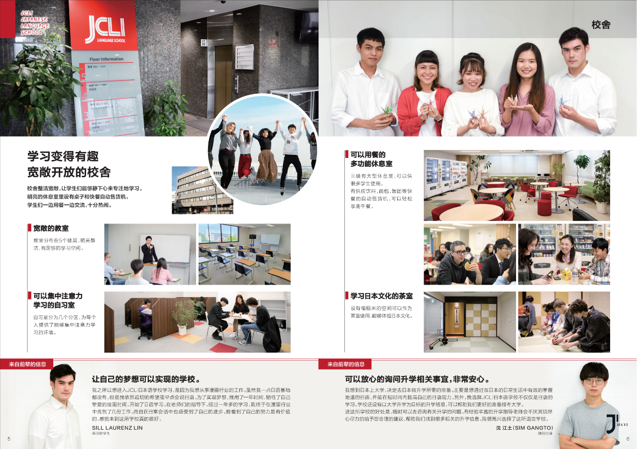 第34届留学展 | 推荐校46-JCLI日本语学校（早稻田EDU日本语学校王子校）「新干线日本留学」