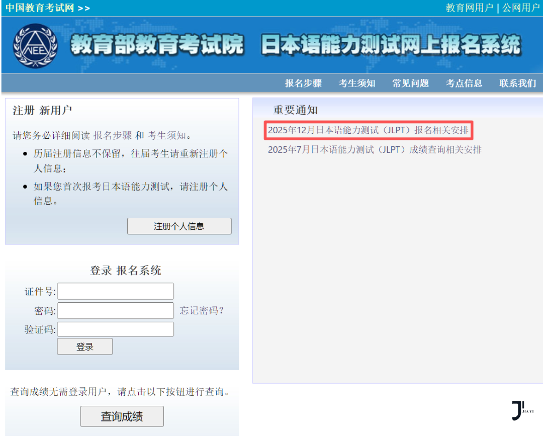 正式通知：12月JLPT日语能力考试，注册报名将于9月7日上午7点开始！