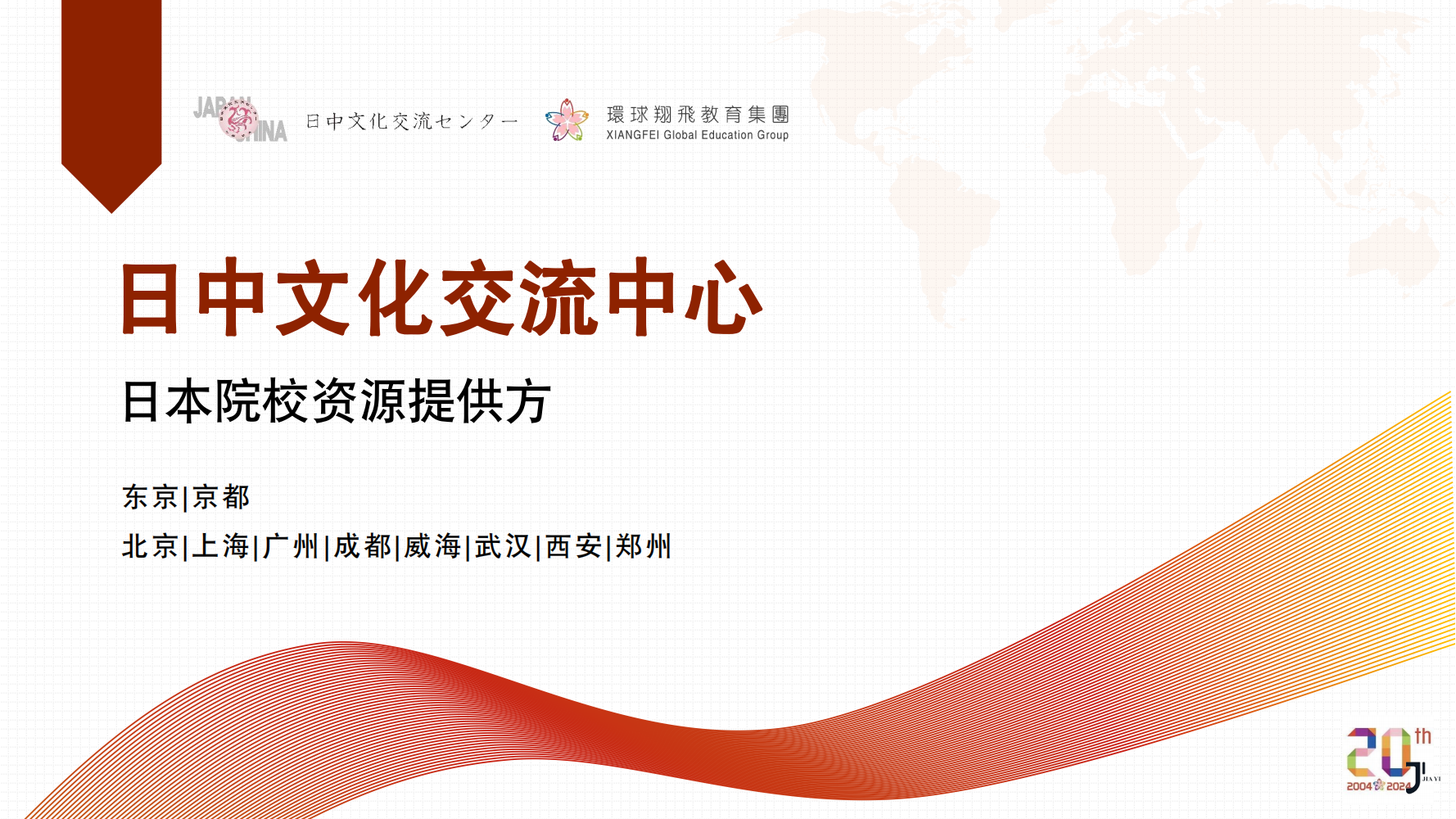 新干线日本留学