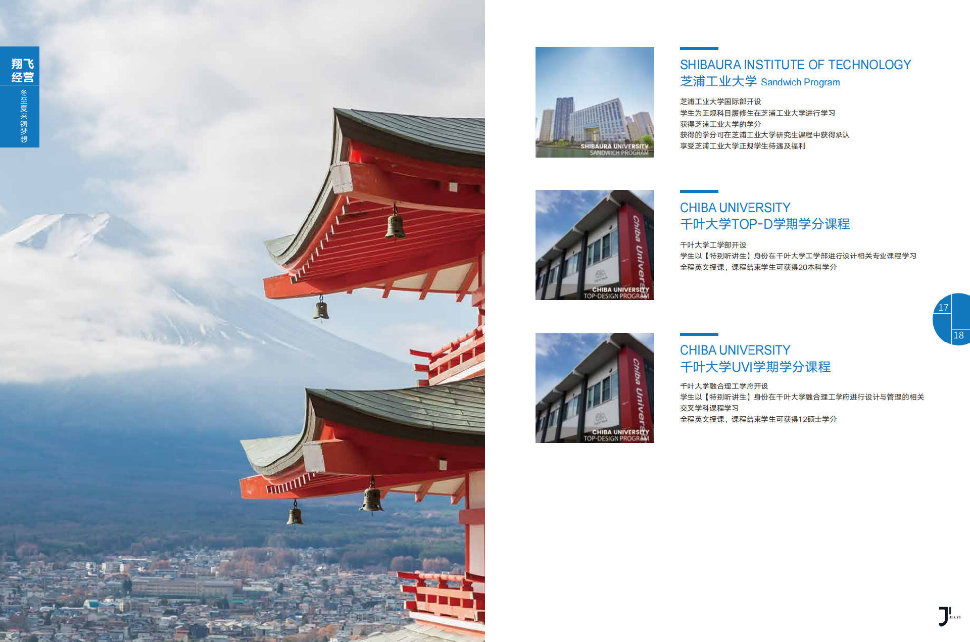 新干线日本留学