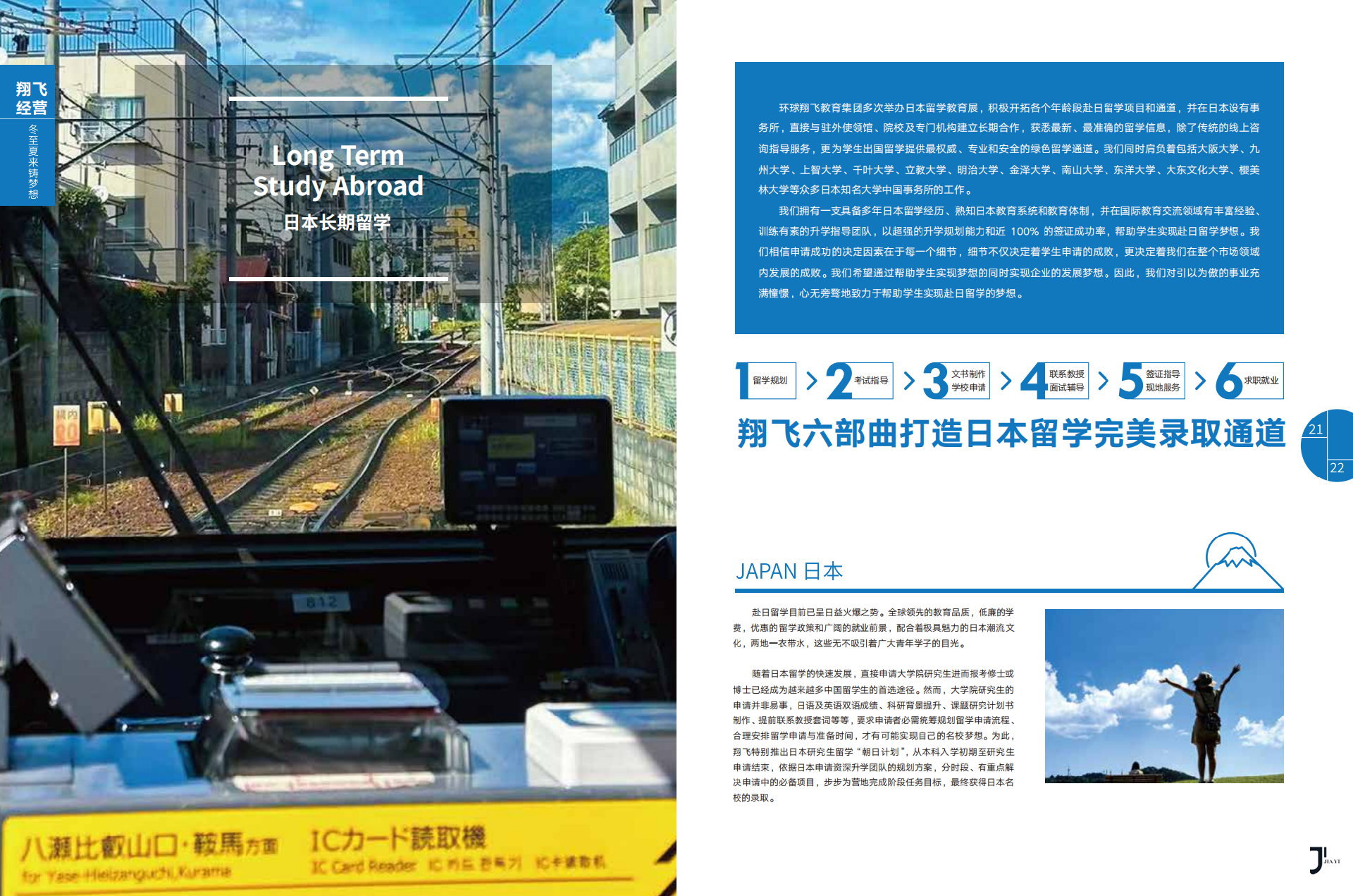 新干线日本留学