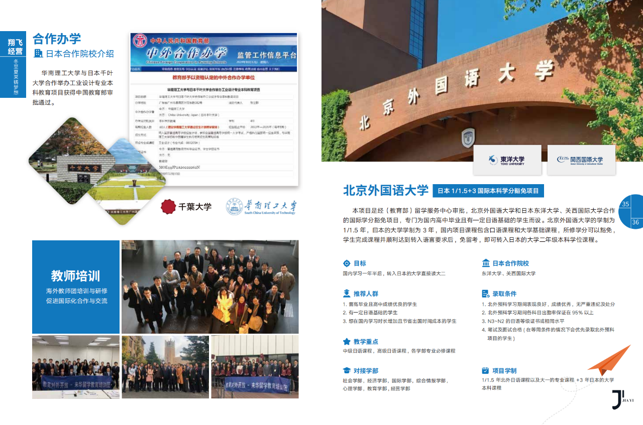 新干线日本留学