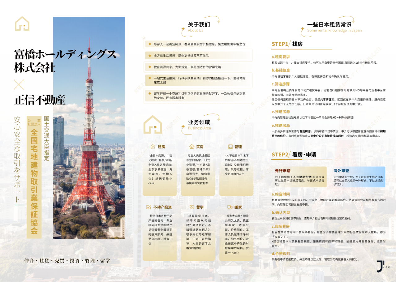 新干线日本留学