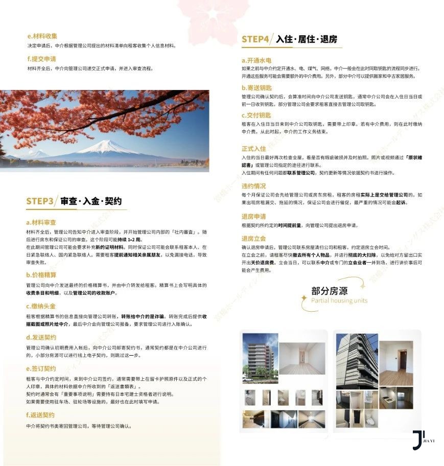 新干线日本留学