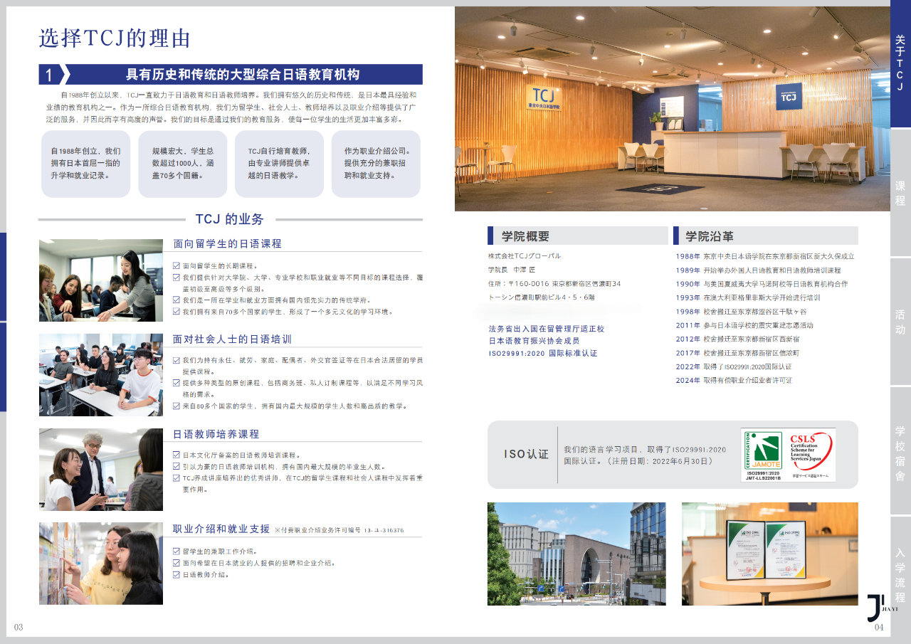 新干线日本留学