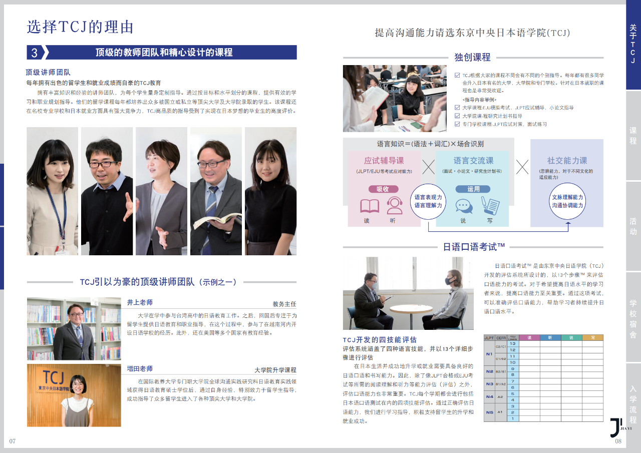 新干线日本留学