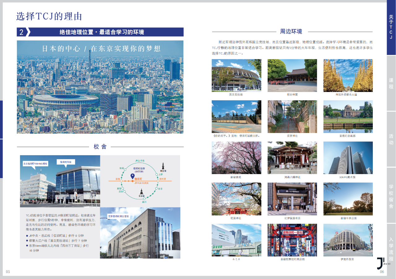 新干线日本留学