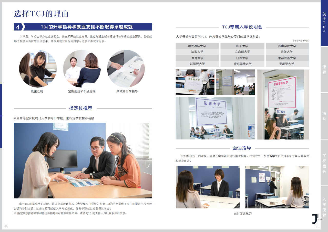 新干线日本留学