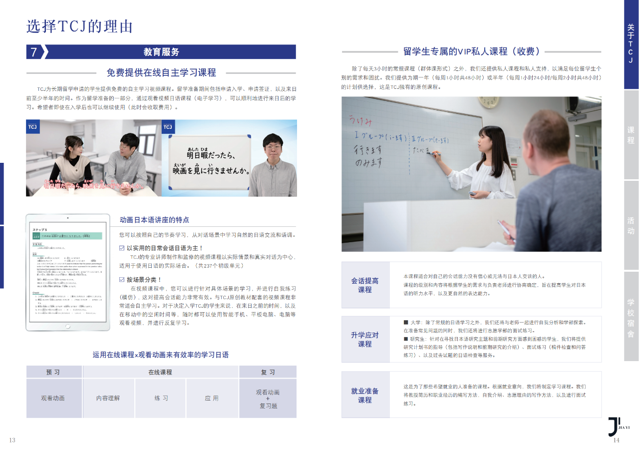 新干线日本留学