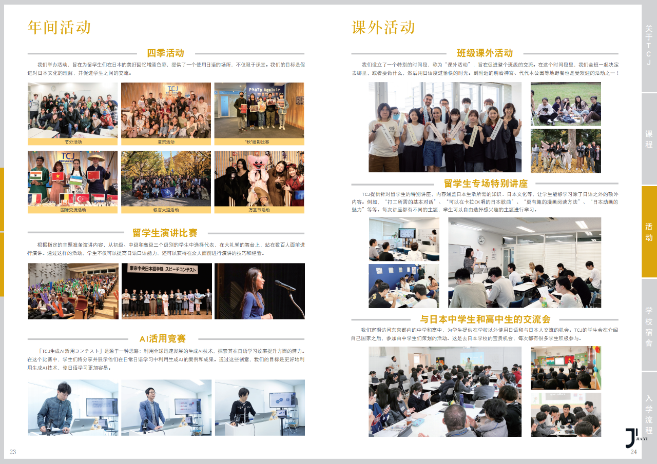 新干线日本留学