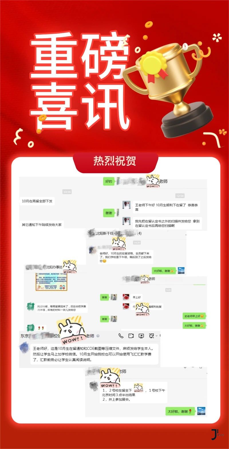 新干线日本留学