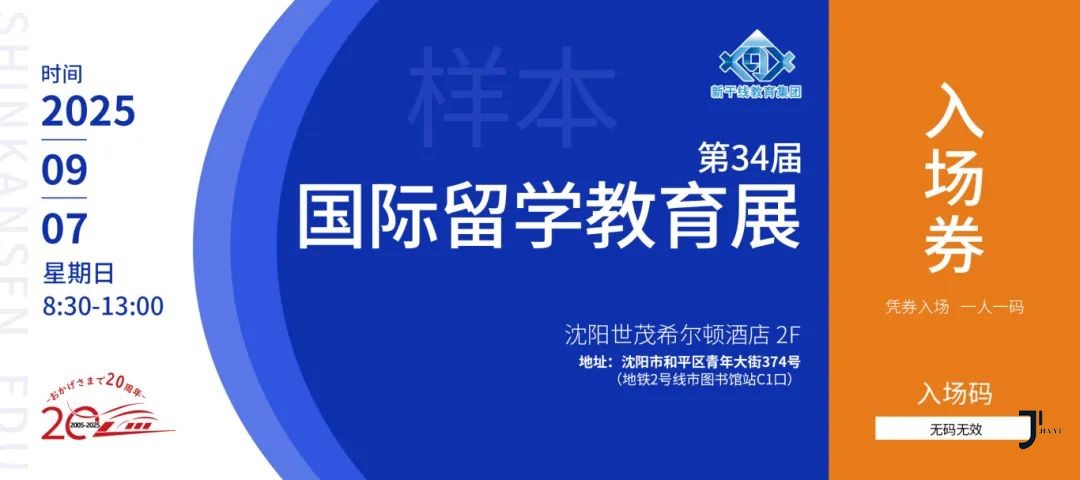 新干线日本留学