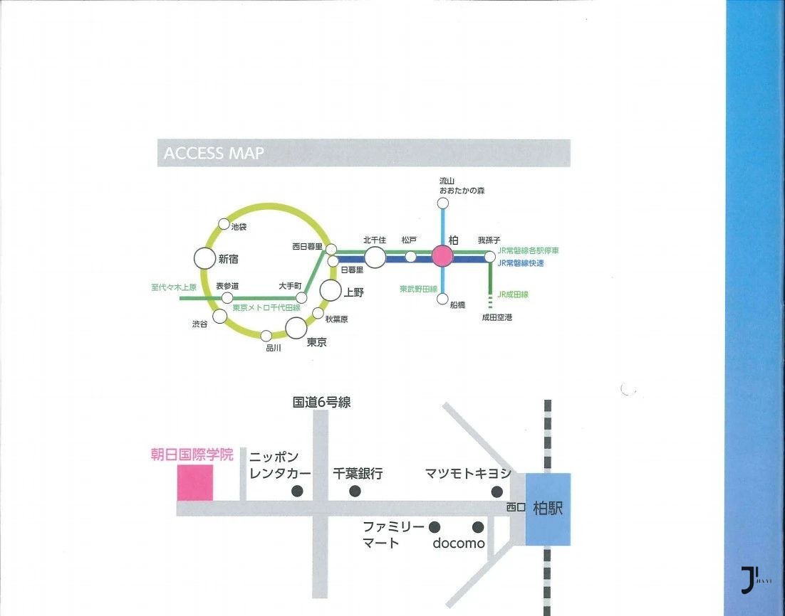 新干线日本留学