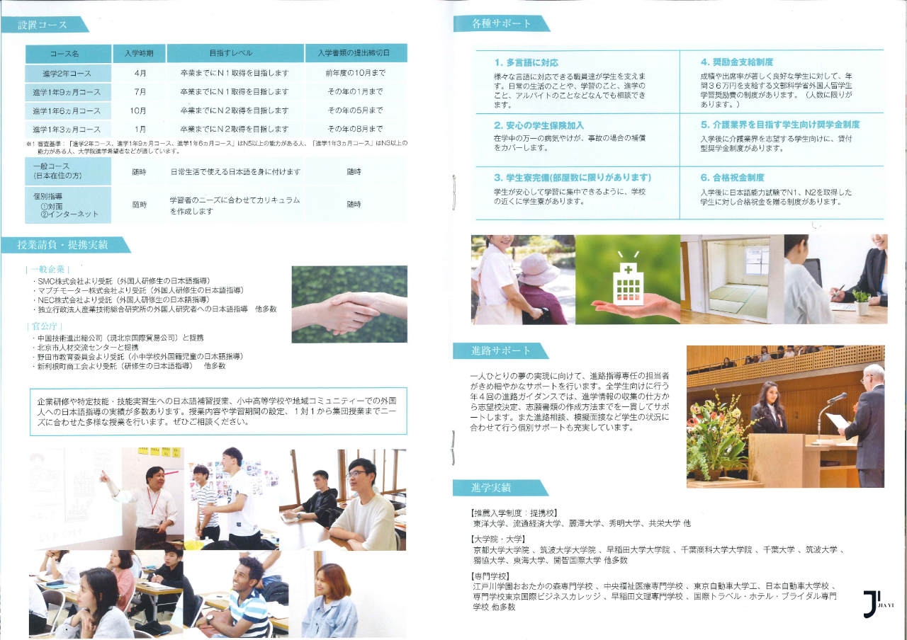 新干线日本留学