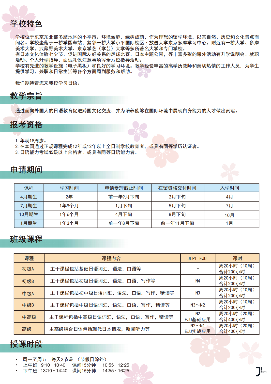 新干线日本留学