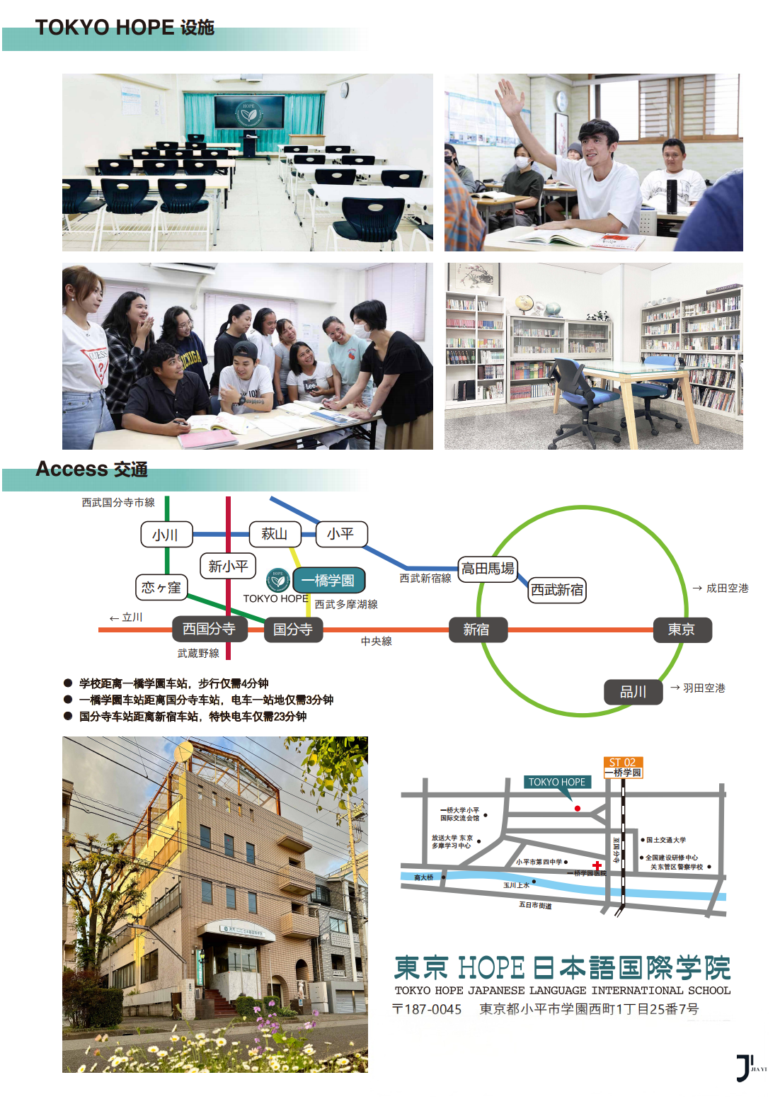 新干线日本留学