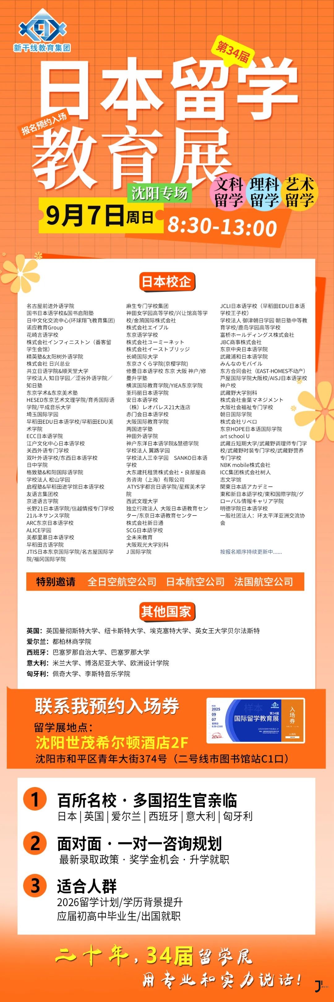 新干线日本留学