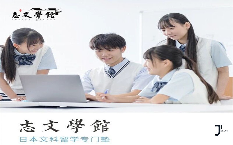 第34届留学展 | 推荐校57-志文学馆「新干线日本留学」