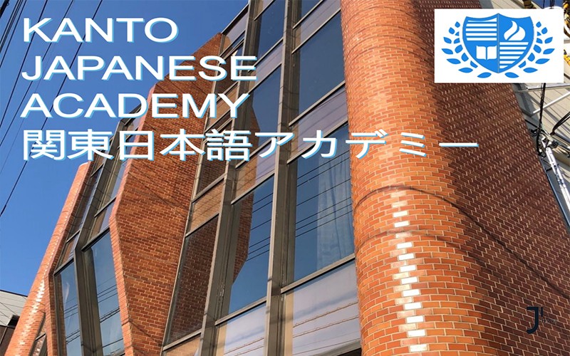 第34届留学展 | 推荐校58-関東日本語アカデミー「新干线日本留学」