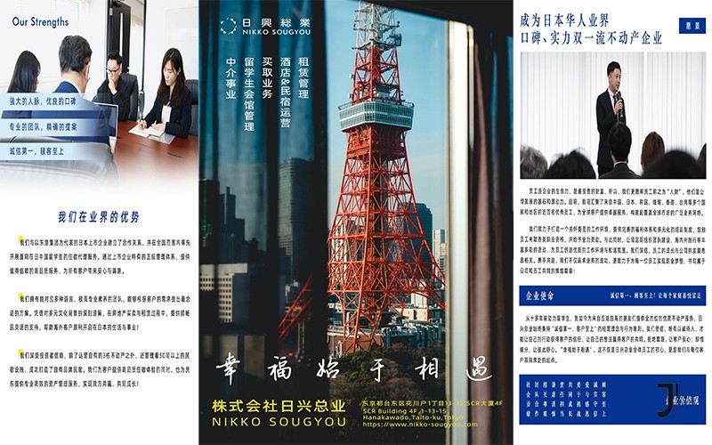 第34届留学展 | 推荐校63-日兴总业「新干线日本留学」