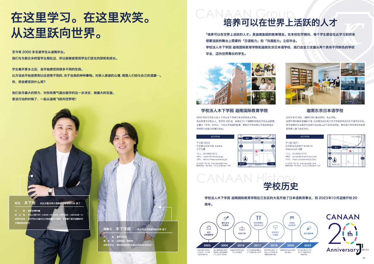 第34届留学展 | 推荐校64-迦南教育集团「新干线日本留学」