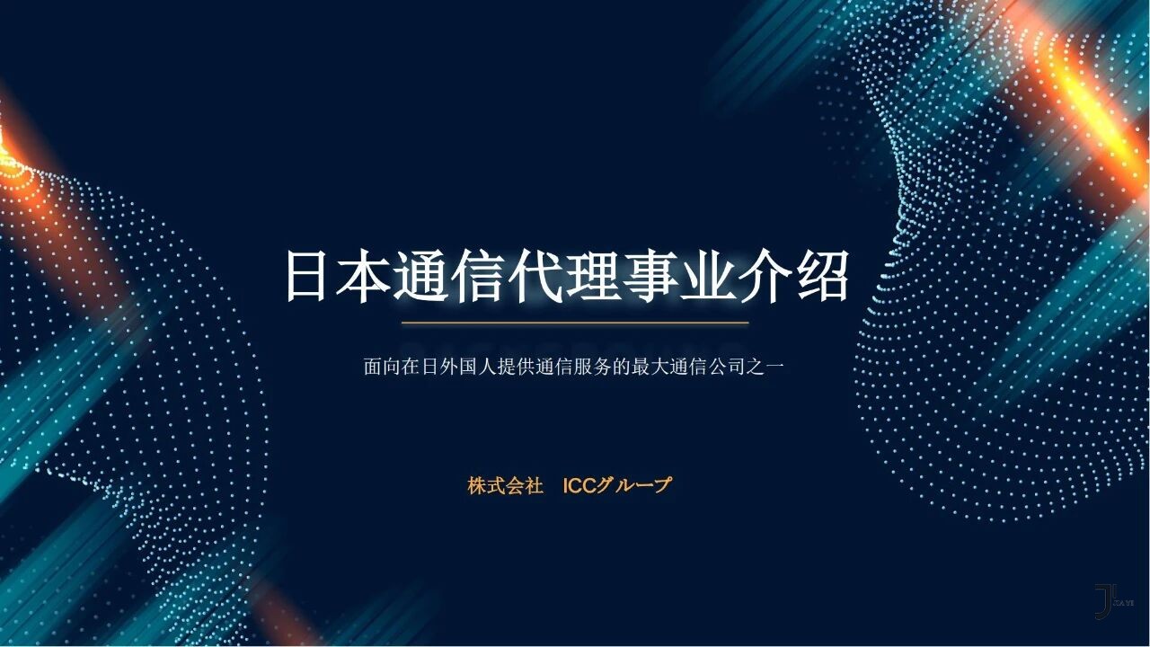 第34届留学展 | 推荐校70-NBK mobile株式会社「新干线日本留学」