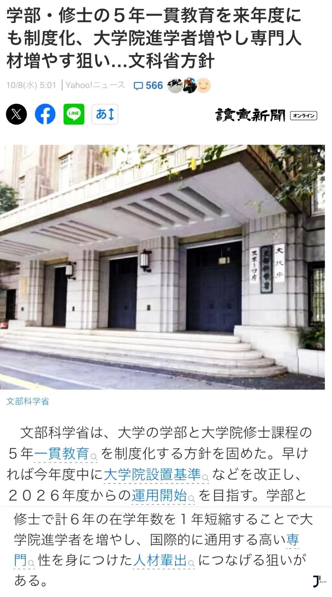 新干线日本留学