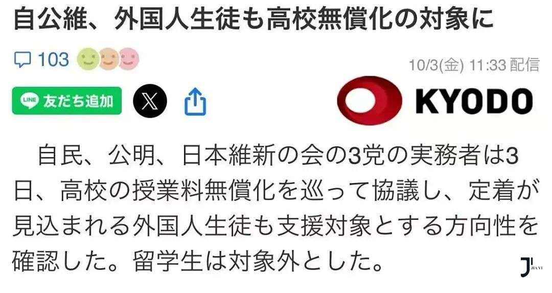 日本高中免学费政策确定方向：优先长期居住群体，日本留学生资格引发关注！「新干线日本留学」